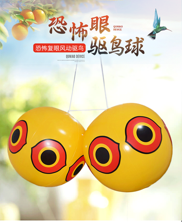现货批发充气驱鸟球 户外果园驱鸟用品 充气眼睛球赶鸟恐怖球玩具