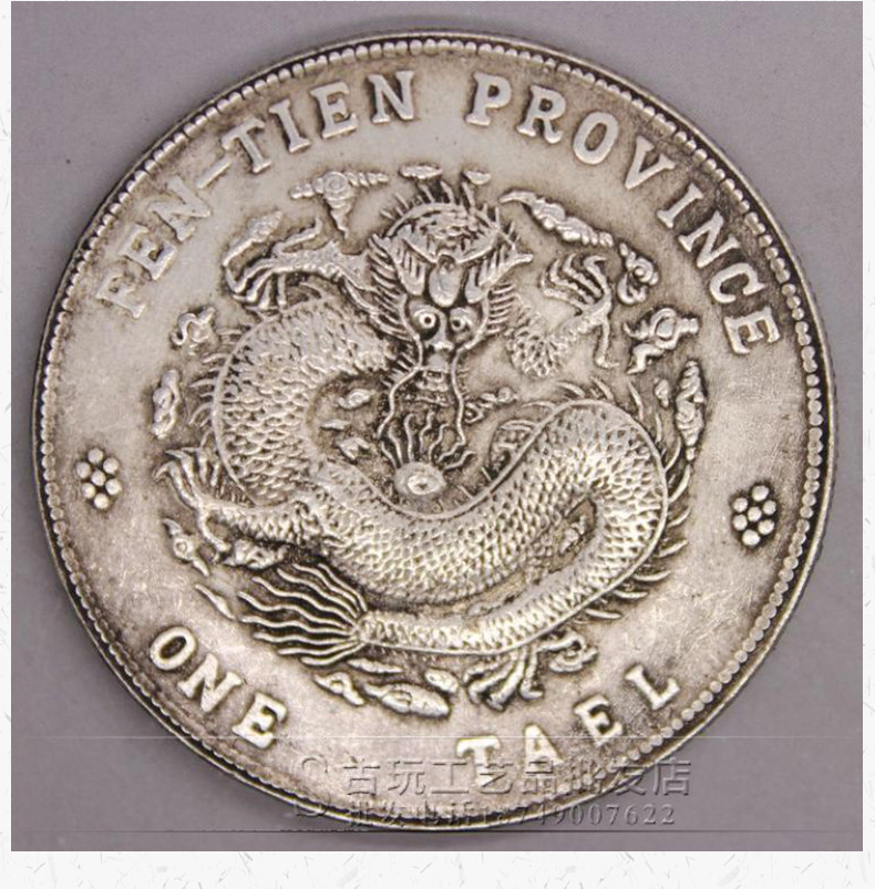 厂家现货批发古玩钱币收藏白铜银元银币光绪元宝奉天省造可吹响