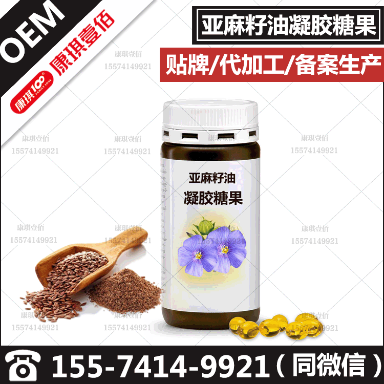 亚麻籽油凝胶糖果oem厂家生产亚麻籽油软胶囊代加工合作