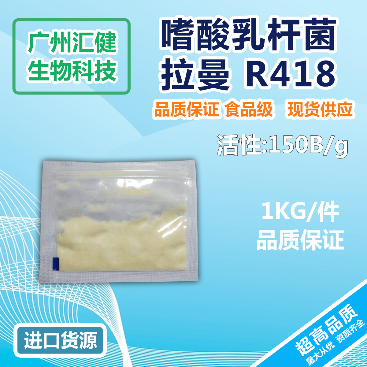 德国嗜酸乳杆菌 拉曼 r418 超高活 原菌粉 厂家现货 国内包邮