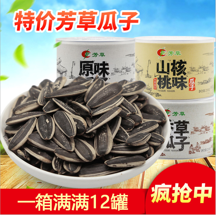 芳草奶油味原味瓜子罐装【买4送1】香草味山核桃味葵花籽炒货零食