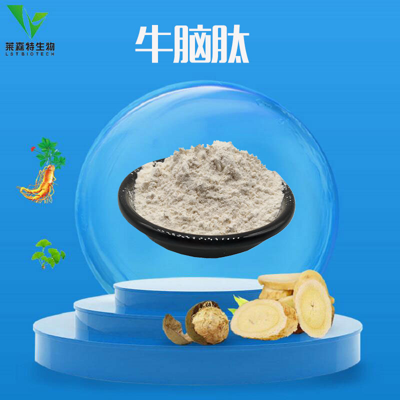 牛脑肽小分子肽粉98牛脑提取物牛脑多肽现货包邮