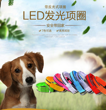 新款LED条纹反光宠物发光狗项圈 9色可选LED项圈 闪光项圈 狗脖套