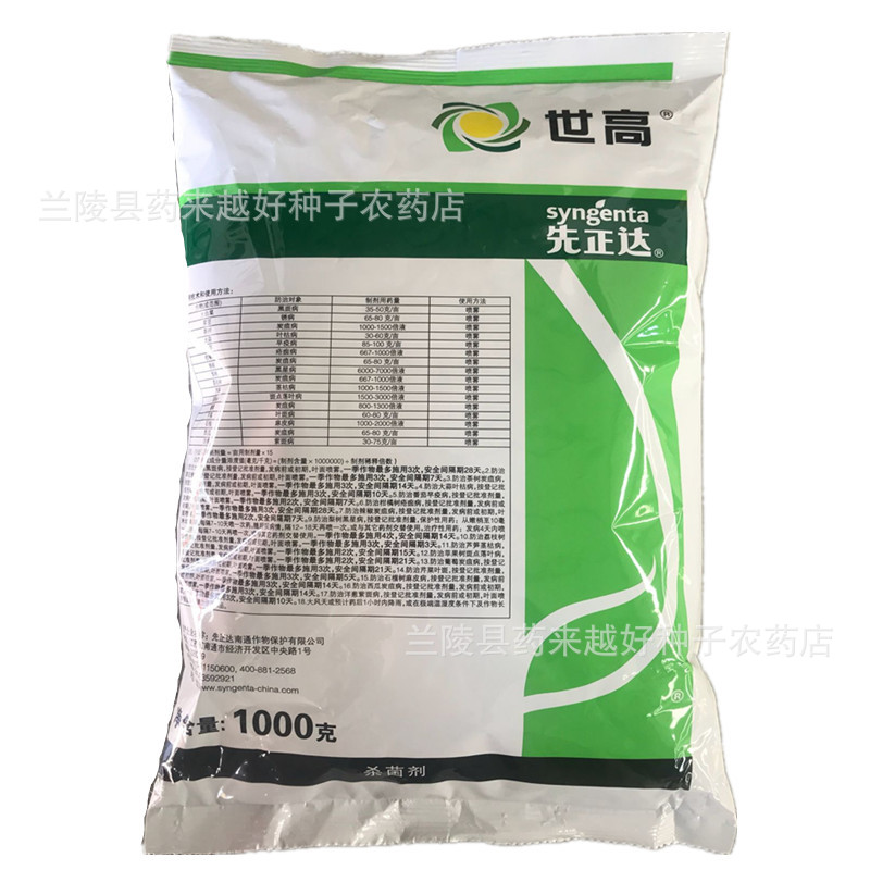 先正达 世高 1000克10%苯醚甲环唑 叶斑病麻皮病疮痂病农药杀菌剂