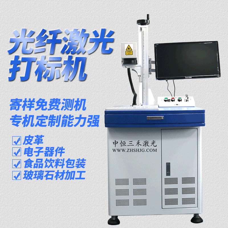 中恒三禾台式激光打标机金银铂首饰铭牌个性金属激光雕刻打标机