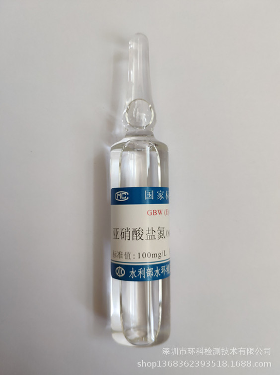 gbwe080375水中亚硝酸盐氮溶液标准物质