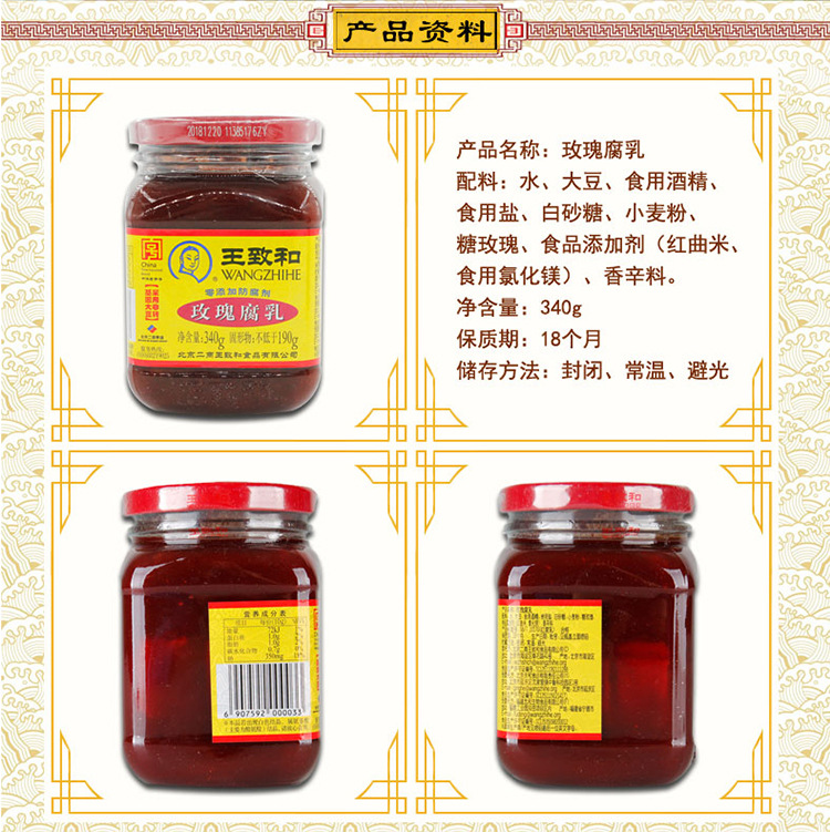 王致和 玫瑰腐乳340g*30瓶 一箱霉豆腐乳汁火锅蘸料拌面下饭配粥