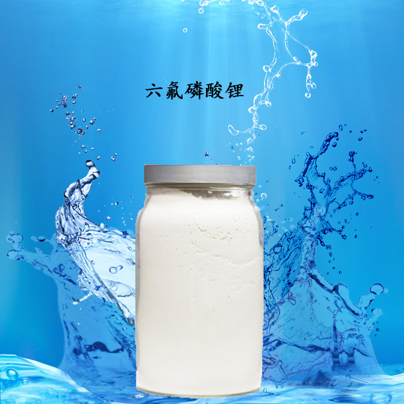 厂家批发六氟磷酸锂cas号21324403实验室分析用六氟磷酸锂