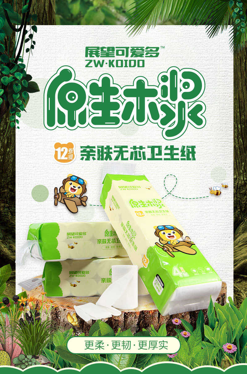 【特价三提】卫生纸12卷*3提柔韧不易破卷纸家用无芯清洁卫生纸巾