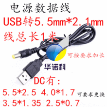 dc电源线输出线USB转公头5.52.1直流5521DC电源线usb5.5mm2.1mm