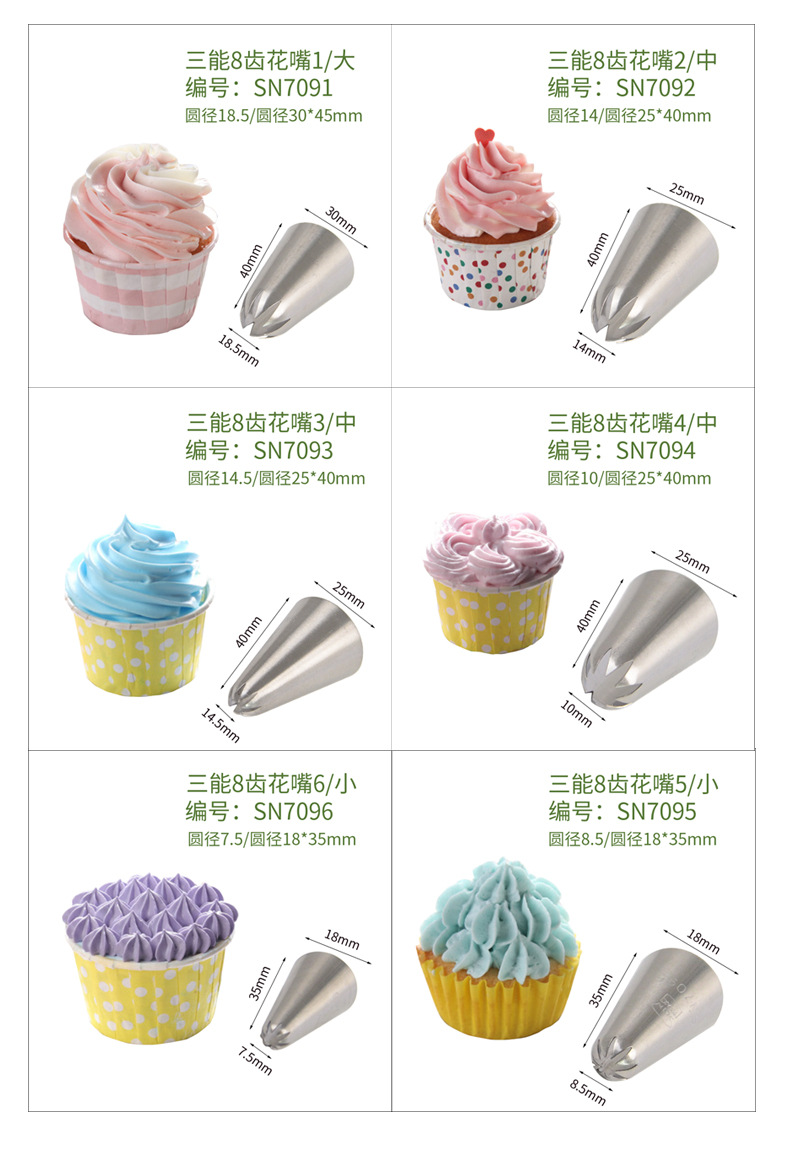 三能8齿裱花嘴sn7091 7092 7094 7096八齿菊花曲奇奶油蛋糕挤花嘴
