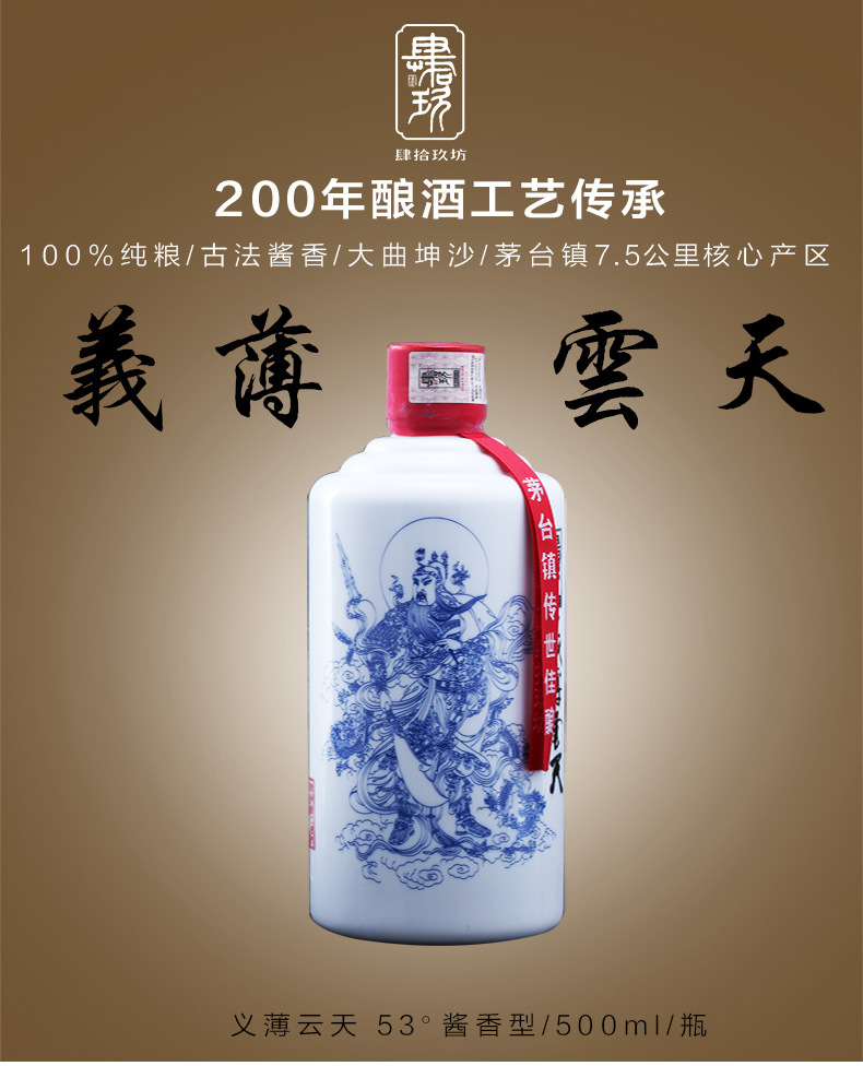 肆拾玖坊茅台镇53度纯粮酱香白酒义薄云天原浆厂家直销茅台酱香酒