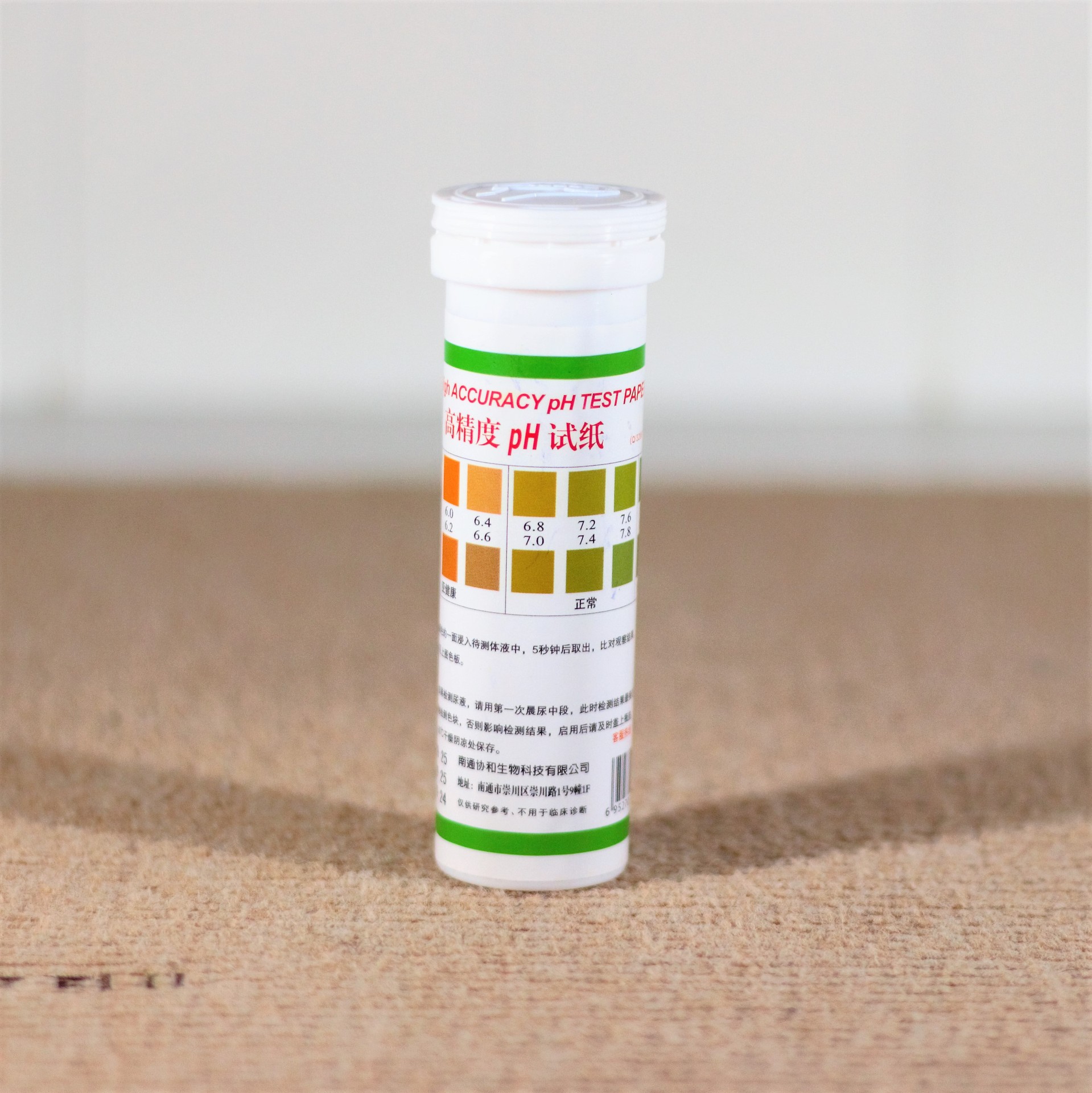 10条装高精度ph试纸筒装测唾液尿试纸体质检测试纸条酸碱度试纸