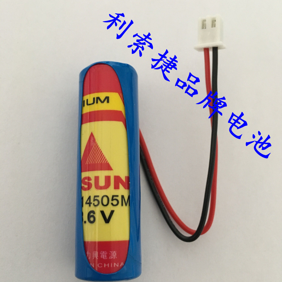 原装力兴lisun36v水表电池er14505m中水表智能水表