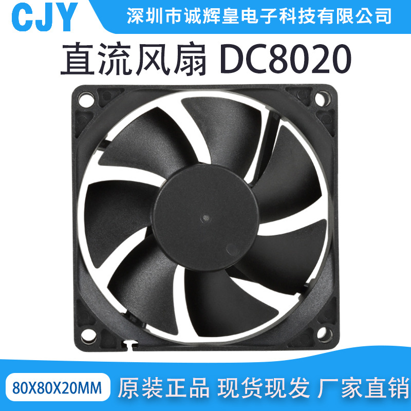 工厂批发8020液压直流散热风扇 DC5V12V24V 充电器电源灭蚊灯风扇