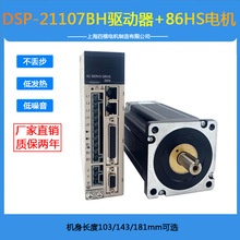 上海四横86闭环步进电机驱动器DSP21107BH电机驱动器220V