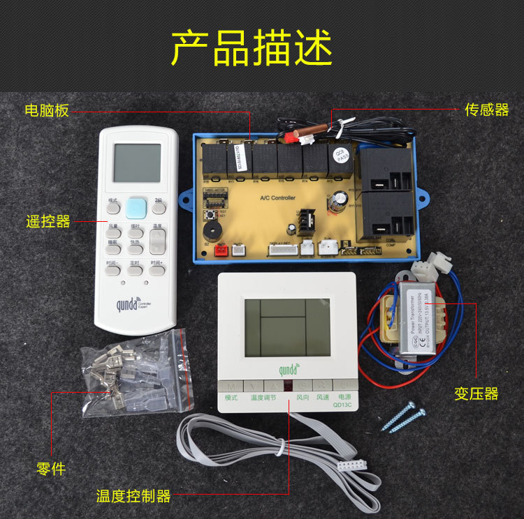 群达qd13c柜机空调电脑板 空调系统控制板 通用型控制板 断电记忆