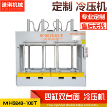 顺德厂家直销多段式双台面四缸冷压机 100T插槽传输压机异型