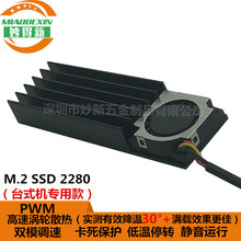 m.2 SSD2280台式机固态硬盘专用散热器 NVME NGFF M2散热片带风扇