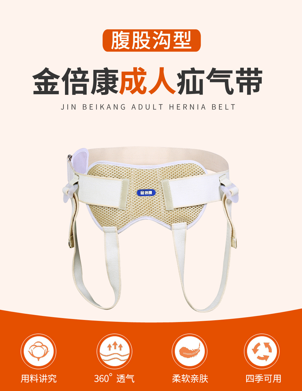 疝气带成人型腹股沟老人中老年男女防勒小肠气医用疝气治疗带疝托