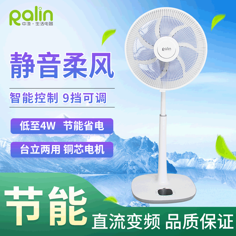 日凌电风扇