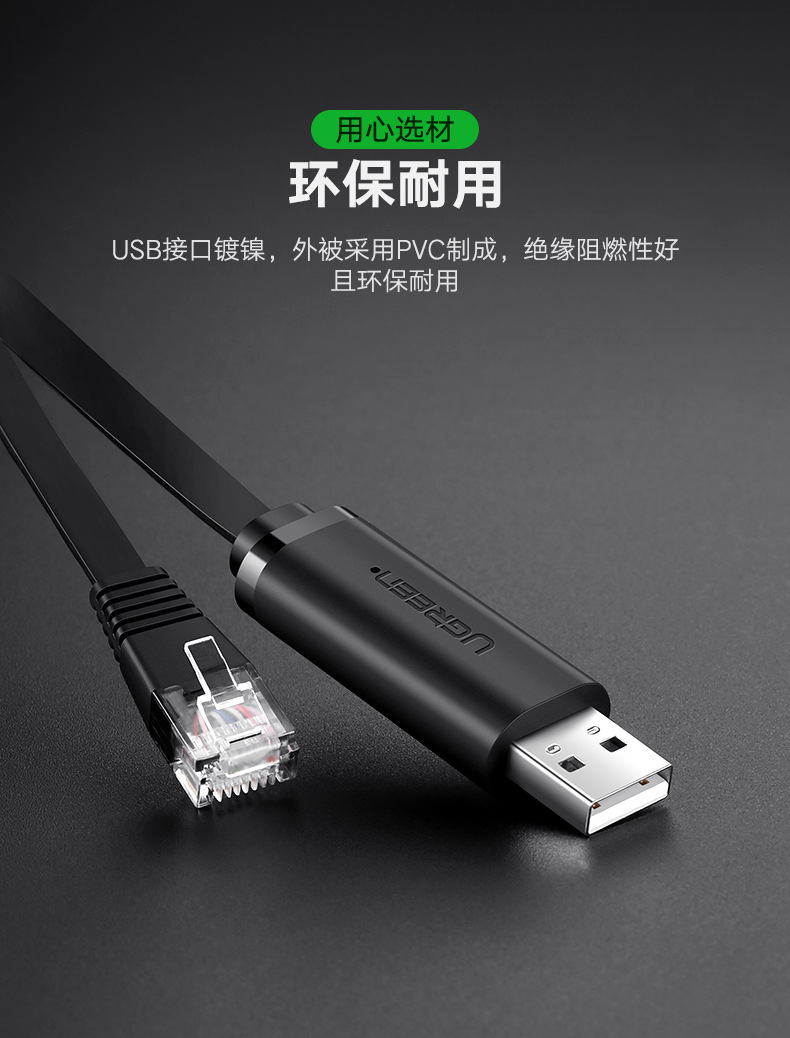 绿联usb转console调试线通用交换机思科控制usb转rj45配置线