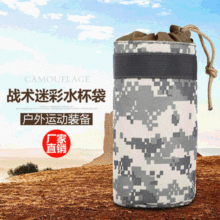 阿普龙户外战术迷彩水杯袋水壶包 运动配件副包挂包便携小包