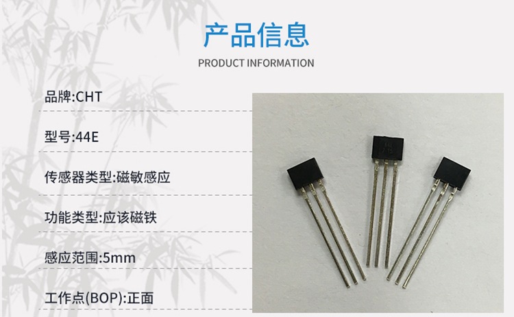 44e 霍尔传感器 霍尔电流开关 磁敏感应器 霍尔开关元件 厂家供应