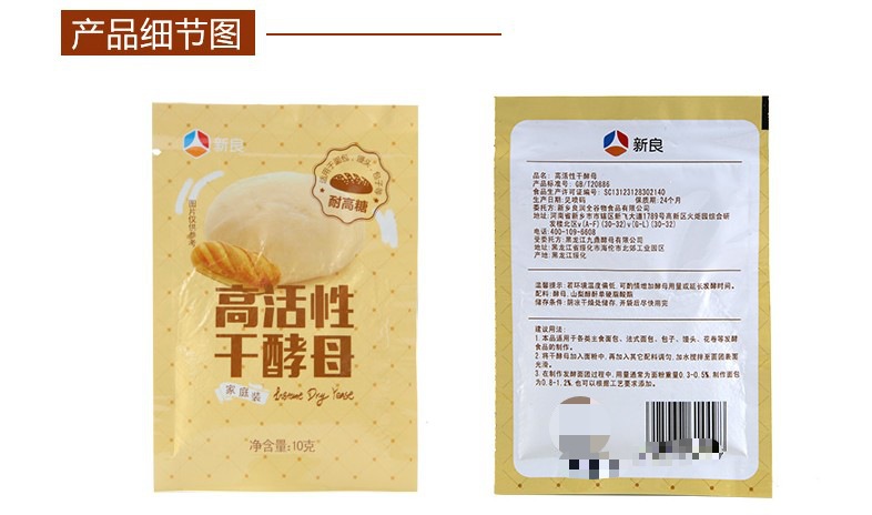 新良高活性干酵母10g 面包酵母菌发酵粉耐高糖干酵母粉 烘焙材料
