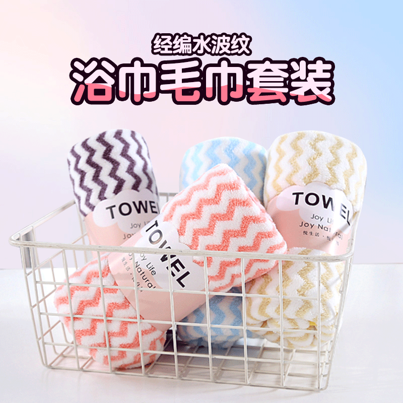Bath Towel Set Warp Knitted Coral Velvet Water Ripple Bath Towel Set Super Soft Absorbent Thickening Large Bath Towel Wholesale Delivery