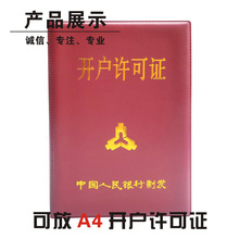 博兴出品优质外壳枣红色热压烫金外壳仿皮A4开户许可证皮套厂家