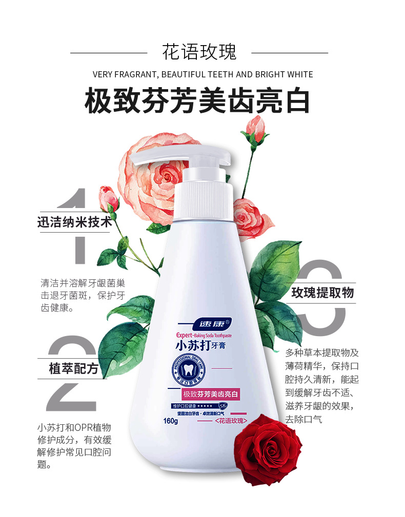 速康泵式牙膏 160g小苏打按压式牙膏四种口味吃修护防蛀固齿