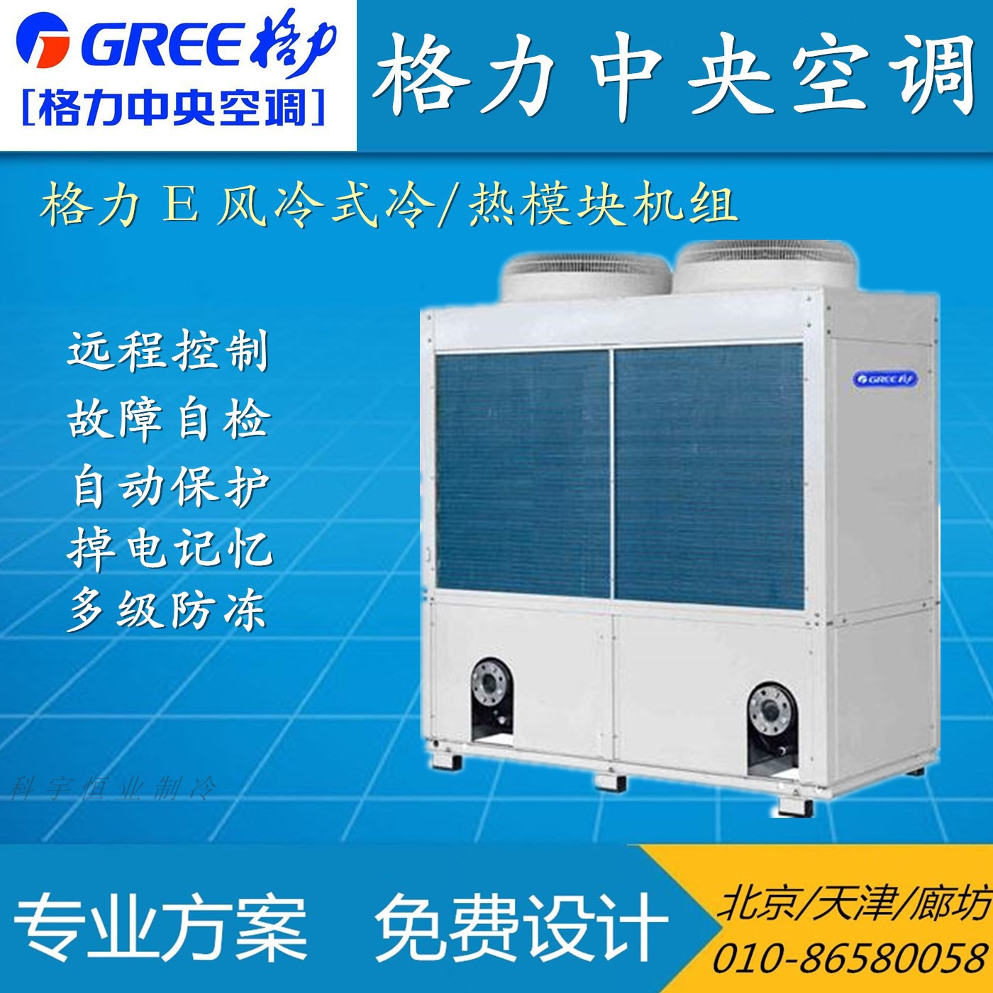 格力模块机lsqwrf65mnae格力中央空调风冷式冷热水机组30匹