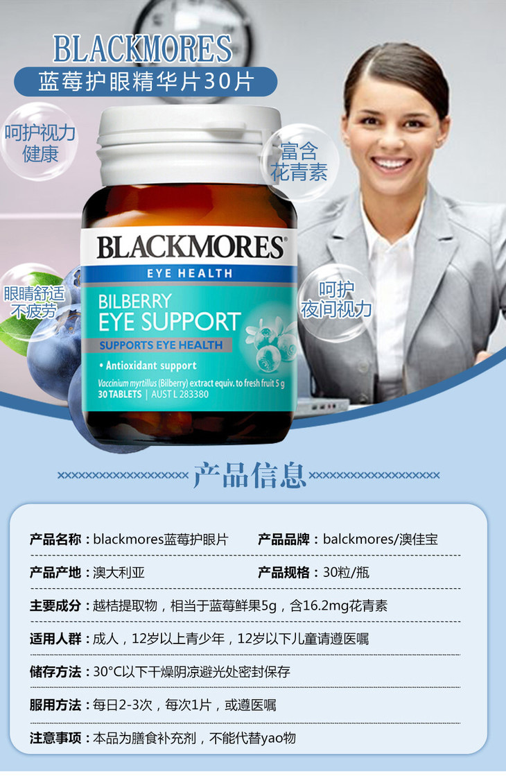 澳洲进口blackmores澳佳宝蓝莓护眼片加强版呵护视力眼睛疲劳30粒