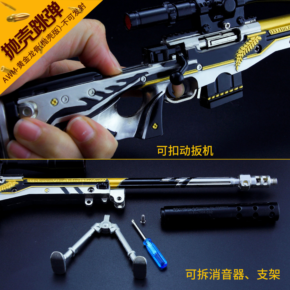 绝地大逃杀游戏周边 awm黄金龙骨抛壳版空投箱狙击枪模型金属摆件