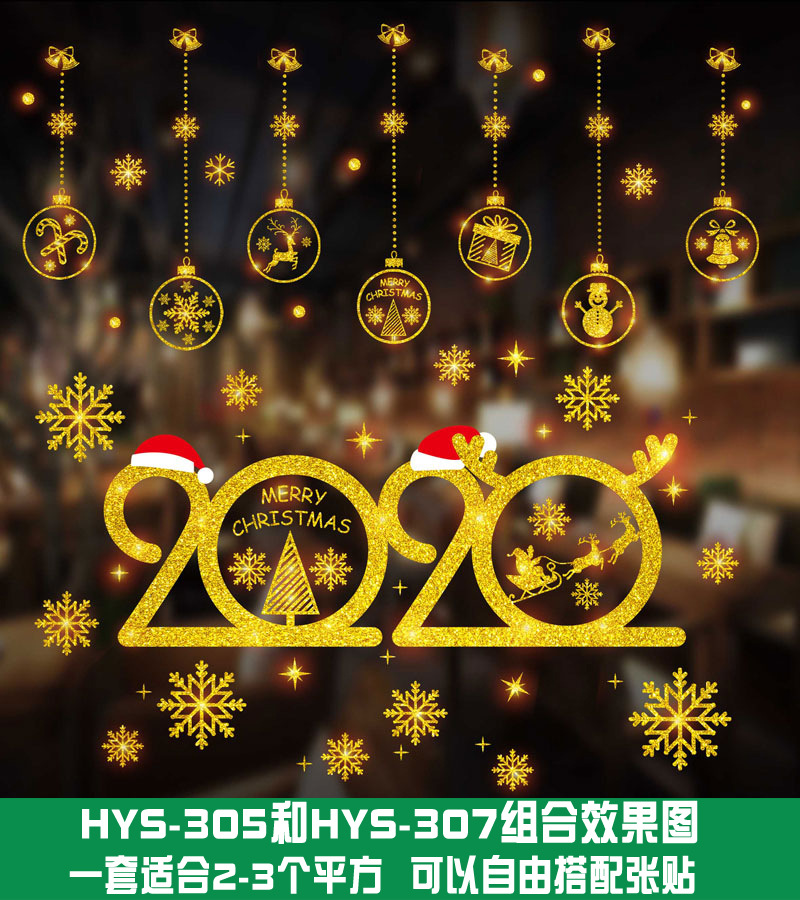 2020圣诞节装饰品金色玻璃门贴纸橱窗幼儿园窗贴商场酒店气氛装饰