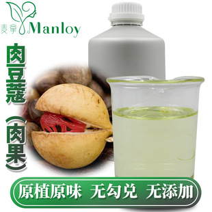 肉豆蔻肉豆蔻油