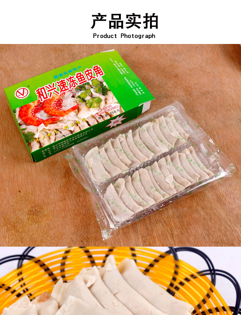 顺德特产和兴鱼皮角速冻火锅食材鱼皮饺 350克约52个鲜肉饺