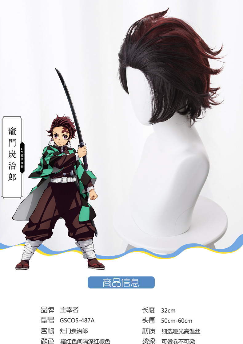 主宰者 鬼灭之刃 灶门炭治郎 渐变红棕大背头翻翘短发cos假发487a