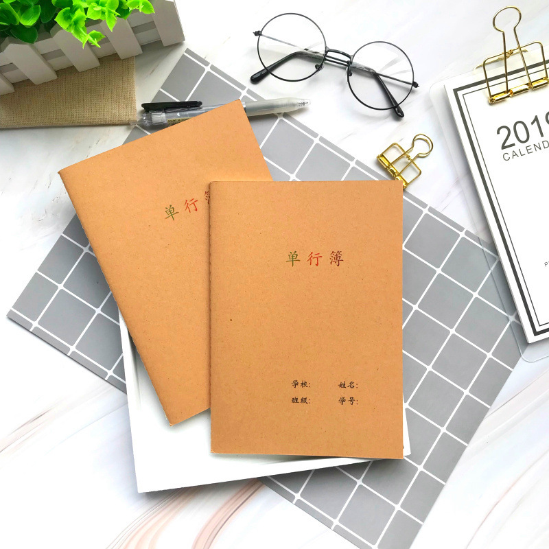 牛皮色 封面 牛皮面 单行本 单行簿 学生单行本 单行作业本 加厚
