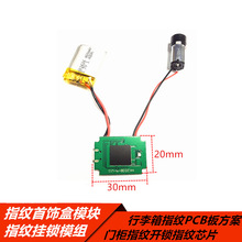 指纹挂锁模组箱包识别模块 办公柜指纹PCB方案保险柜指纹开锁芯片