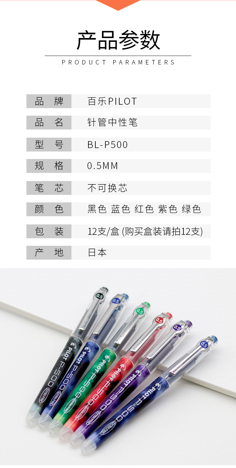 日本pilot百乐p500中性笔学生考试笔直液式走珠水性笔黑红签字笔