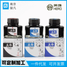 HERO/英雄墨水204 203 系列钢笔墨水 蓝黑 纯蓝 黑 红 不堵笔50ml