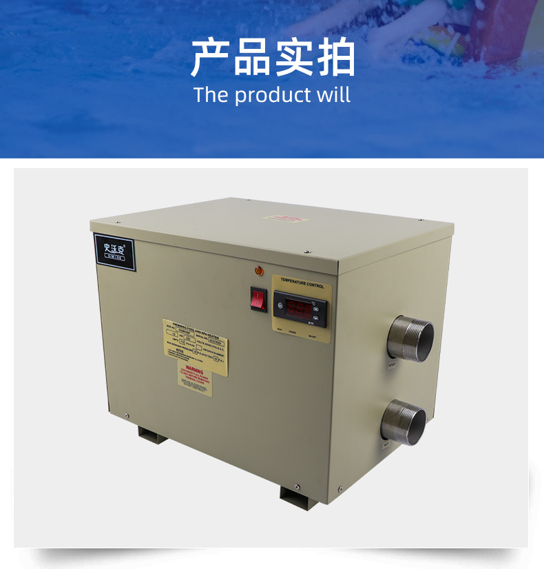 游泳池温泉洗浴池电加热器恒温设备热泵水池循环加热器史沃克