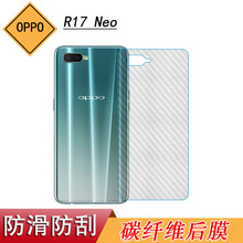 适用于OPPO R17 Neo磨砂后壳膜手机专用防刮贴纸膜纤维背面膜后膜