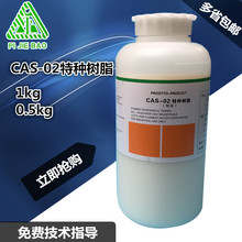 北京洁宝特种树脂CAS-02皮革皮衣翻新上色成膜剂护理用品1kg包邮