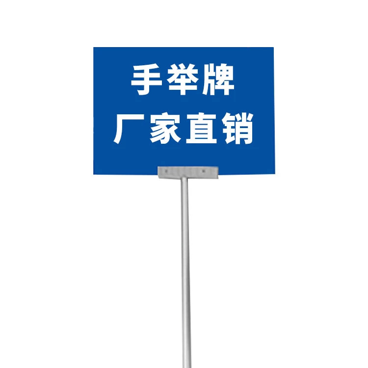 手举牌   手举杆  kt板   安迪板  背胶