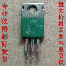 MOS管三极管J76   K213 2SJ76功放配对管 二手原装拆机一对25元