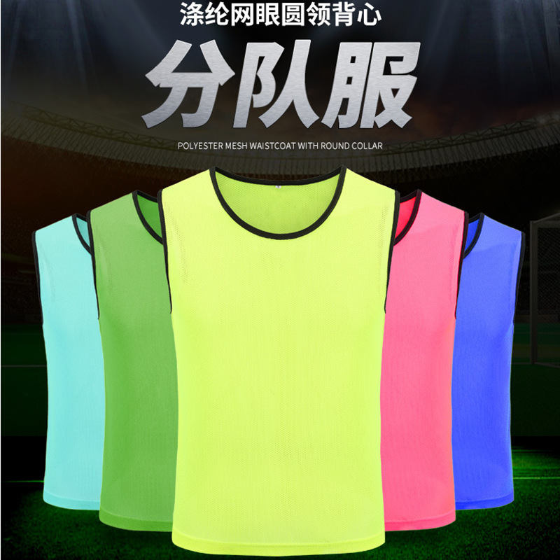 成人儿童足球对抗训练背心网眼游戏分队服对抗服分组背心球衣马甲