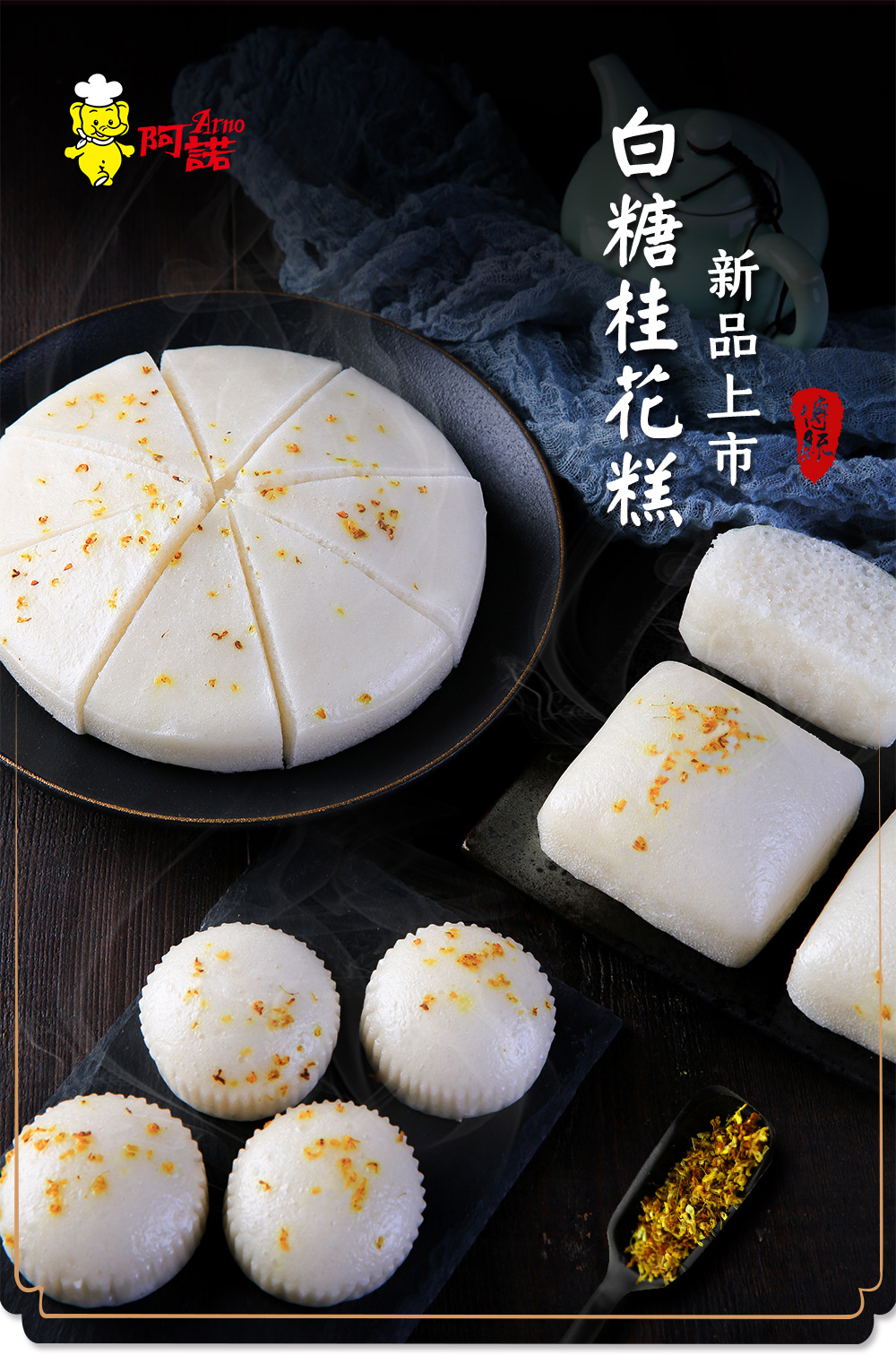 阿诺白糖桂花糕糯米糕点心厂货直供传统蒸糕发糕加热即食速冻食品